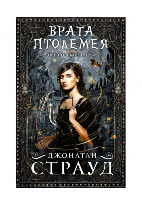 Book Gates of Ptolemy