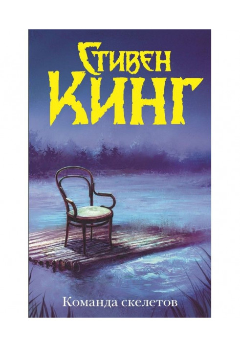 Book Command of skeletons (collection)