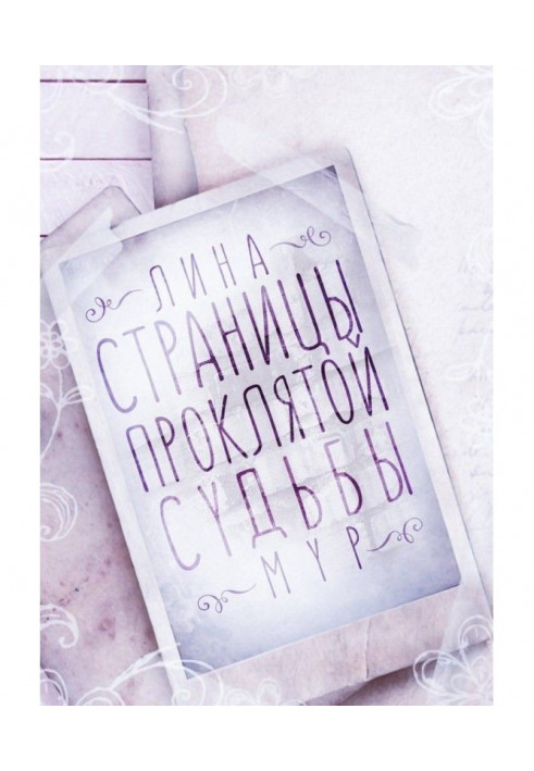 Book Pages of frigging fate