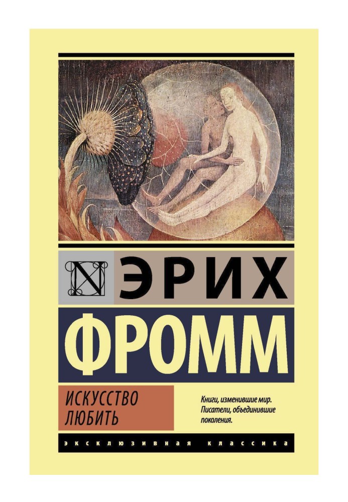 Книга Искусство любить