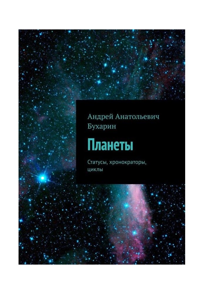 Book Planets. Statuses. Aspects of. Chronocrators. Cycles