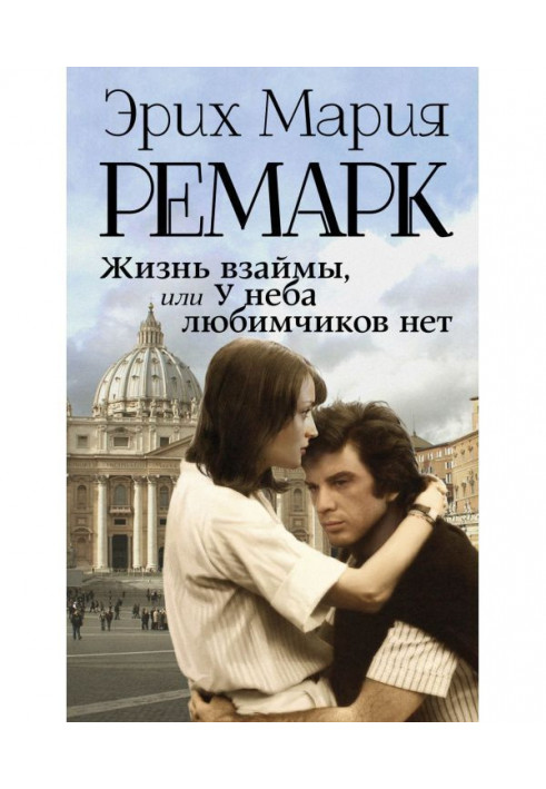 Book Life on loan, or At sky of favourites it is not