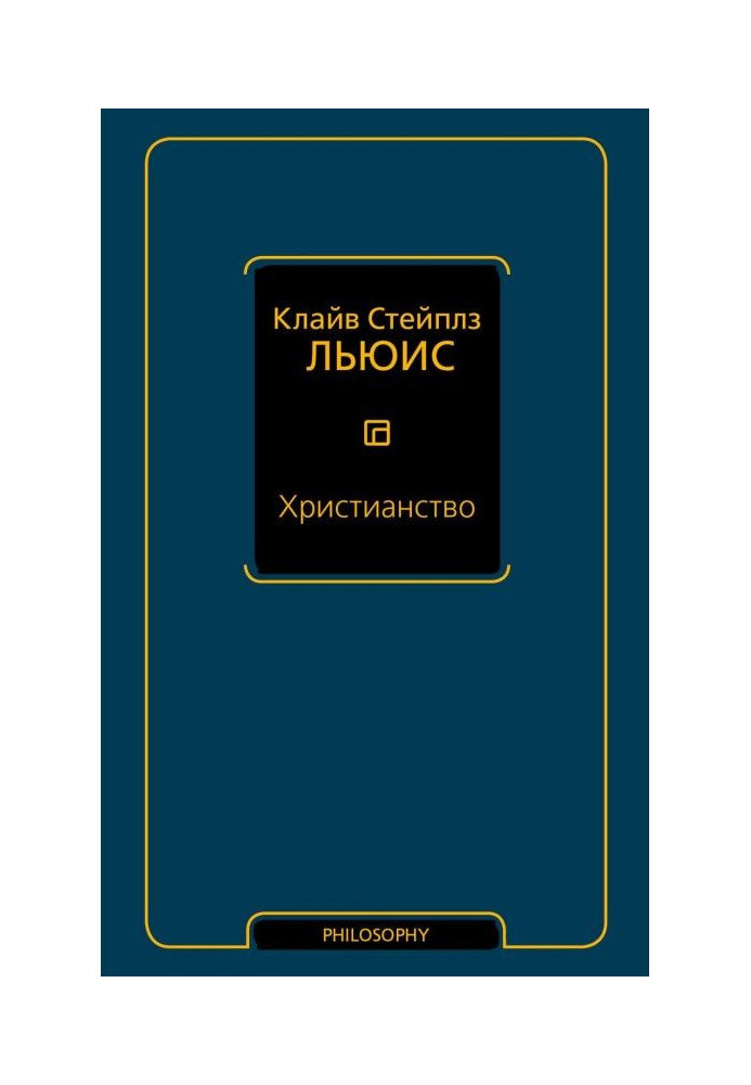 Книга Християнство (збірка)