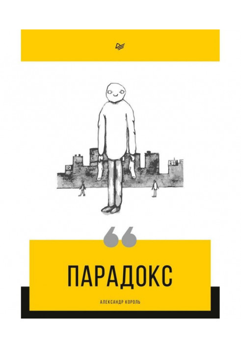 Книга Парадокс