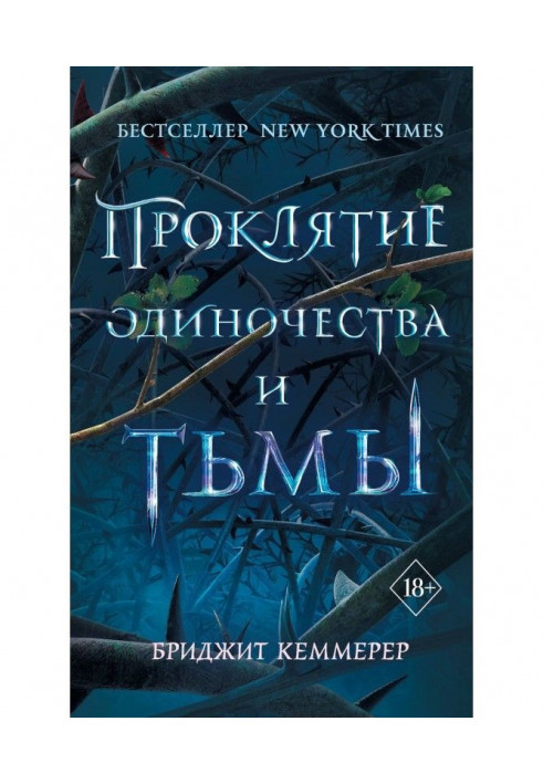Book Curse of loneliness and darkness