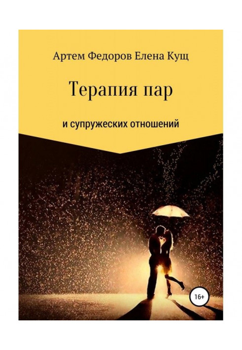 Book Therapy of pairs and matrimonial relations