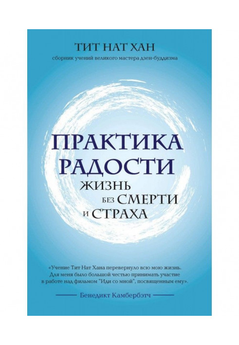 Book Practice of gladness. Life without death and fear