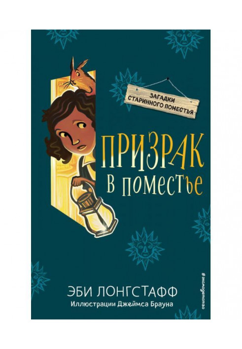 Книга Призрак в поместье