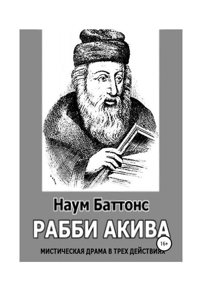 Book Rabbi Akiva