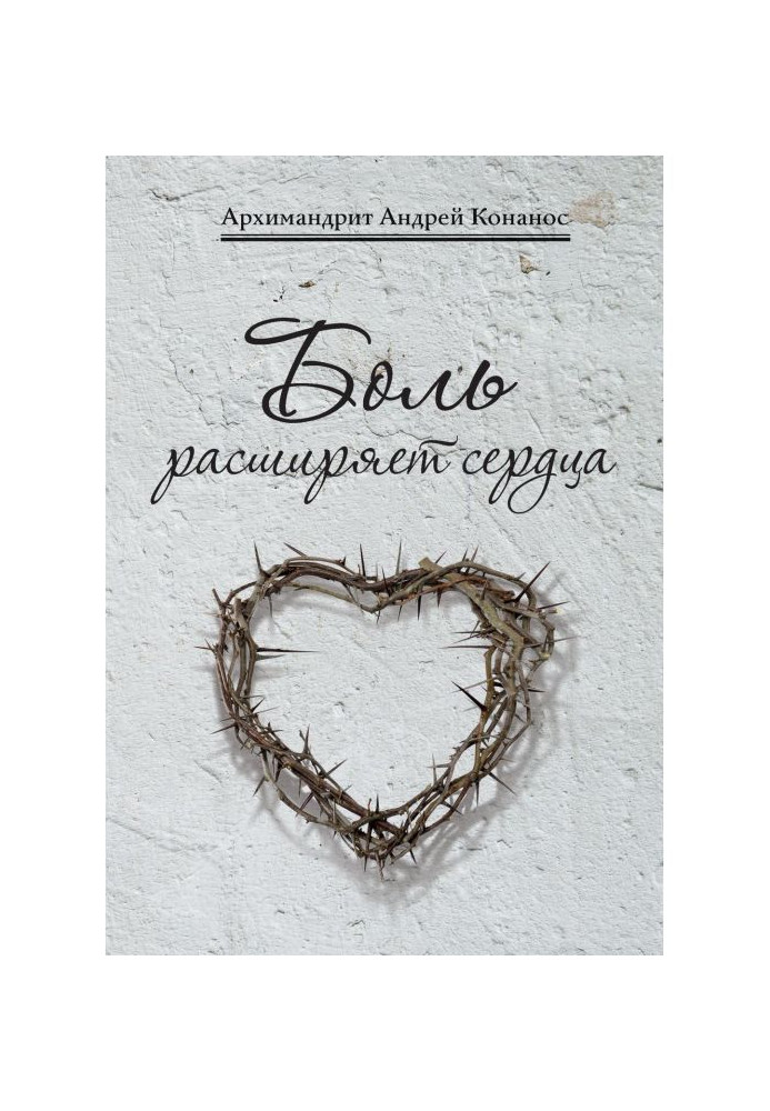 Book Pain extends hearts. Conversations about sorrows and illnesses