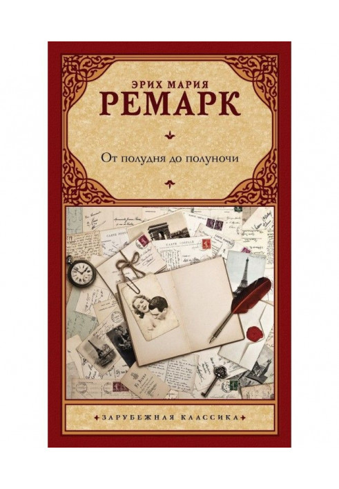 Книга От полудня до полуночи