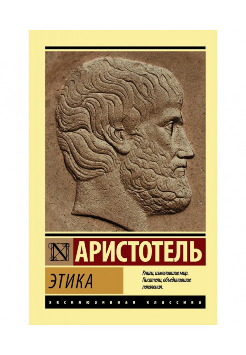Книга Этика