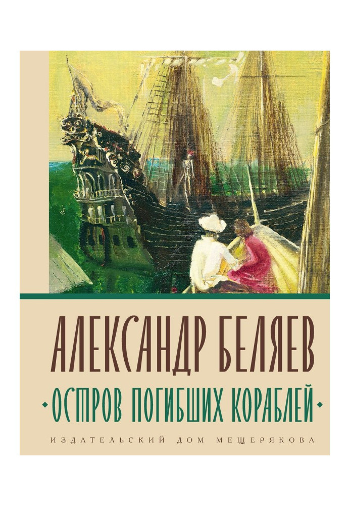 Book Island of the lost ships