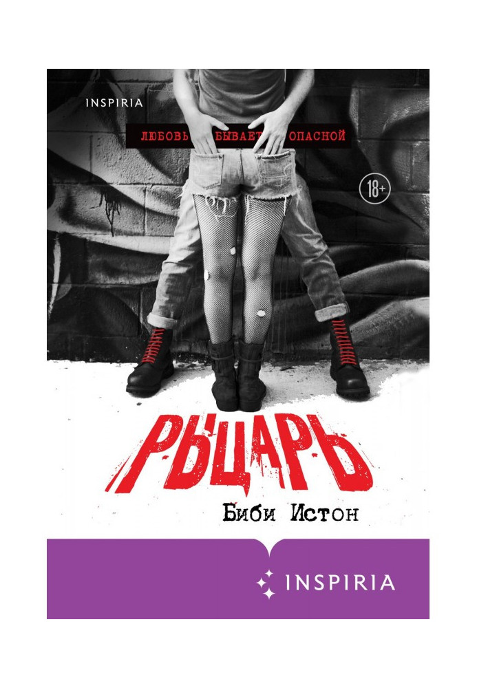 Книга Рыцарь