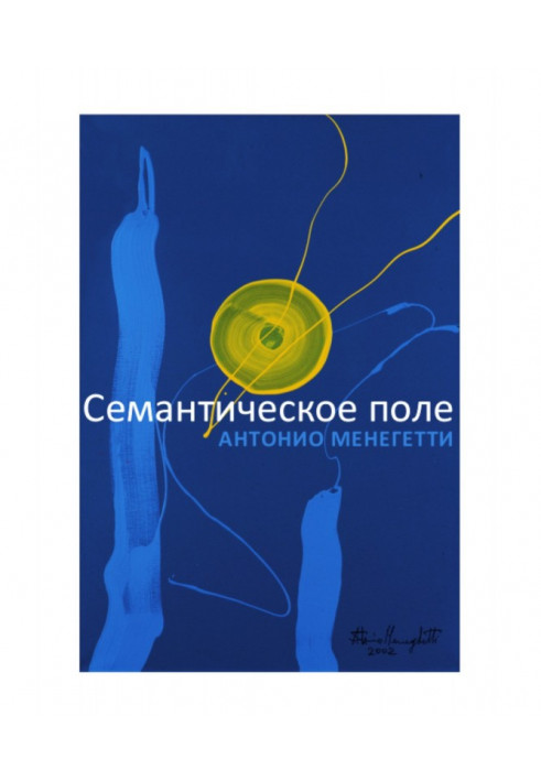 Книга Семантическое поле