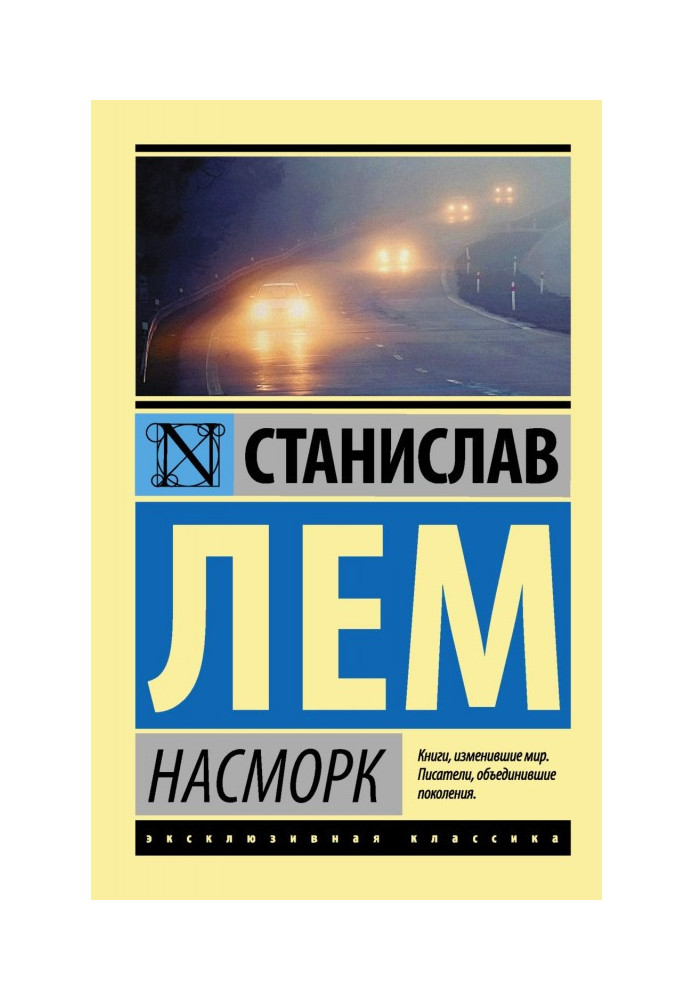 Книга Нежить