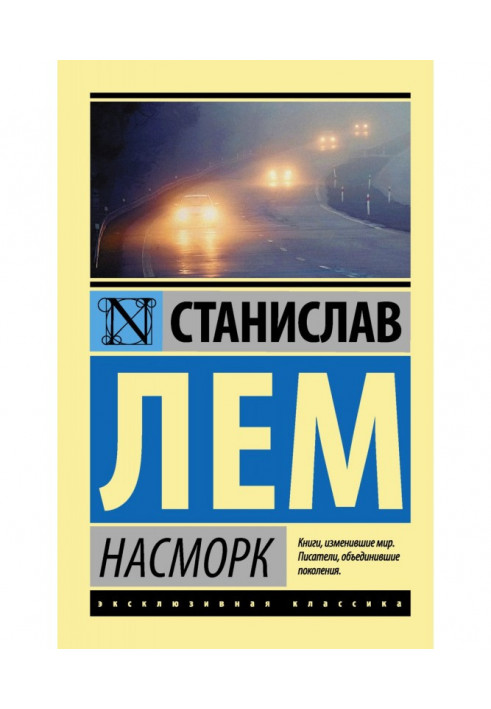 Книга Нежить