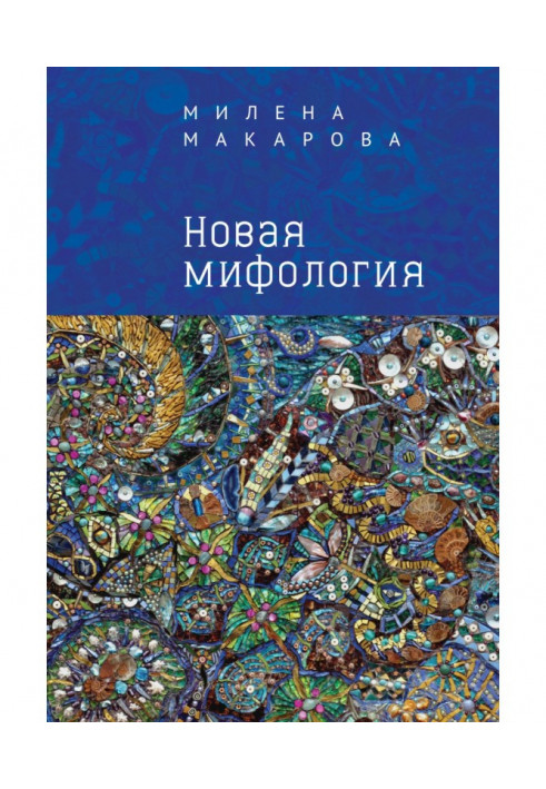 Book New mythology