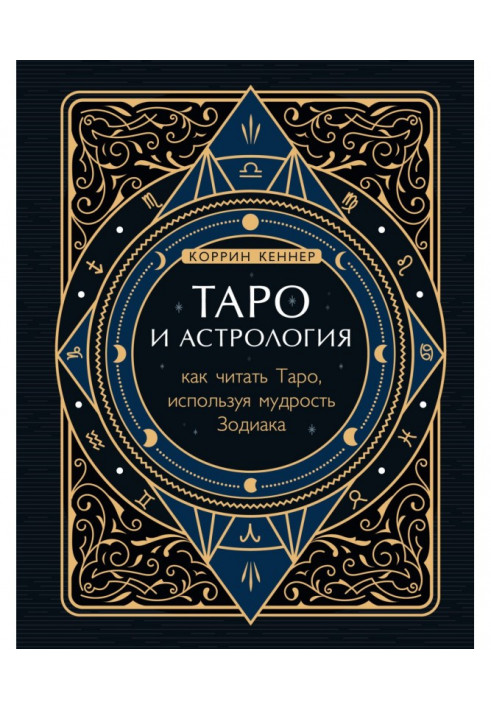 Book Tarho and astrology. How to read Tarho, using wisdom of Zodiac