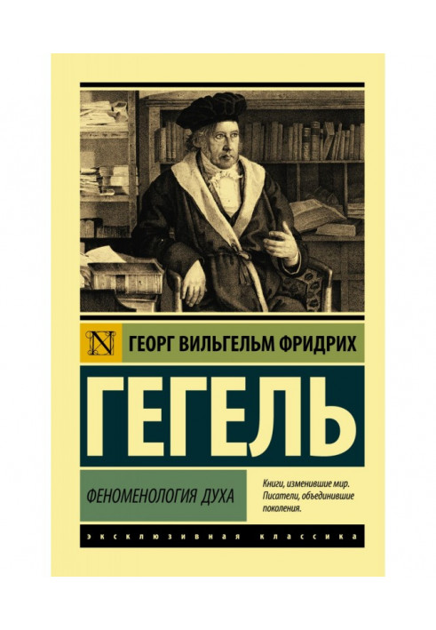 Книга Феноменологія духу