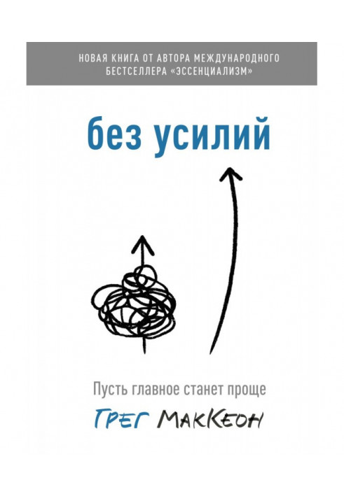 Book Without efforts. Let main become simpler
