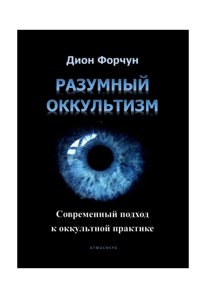 Book Reasonable occultism. Modern going near occult practice