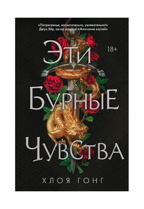 Книга Ці бурхливі почуття