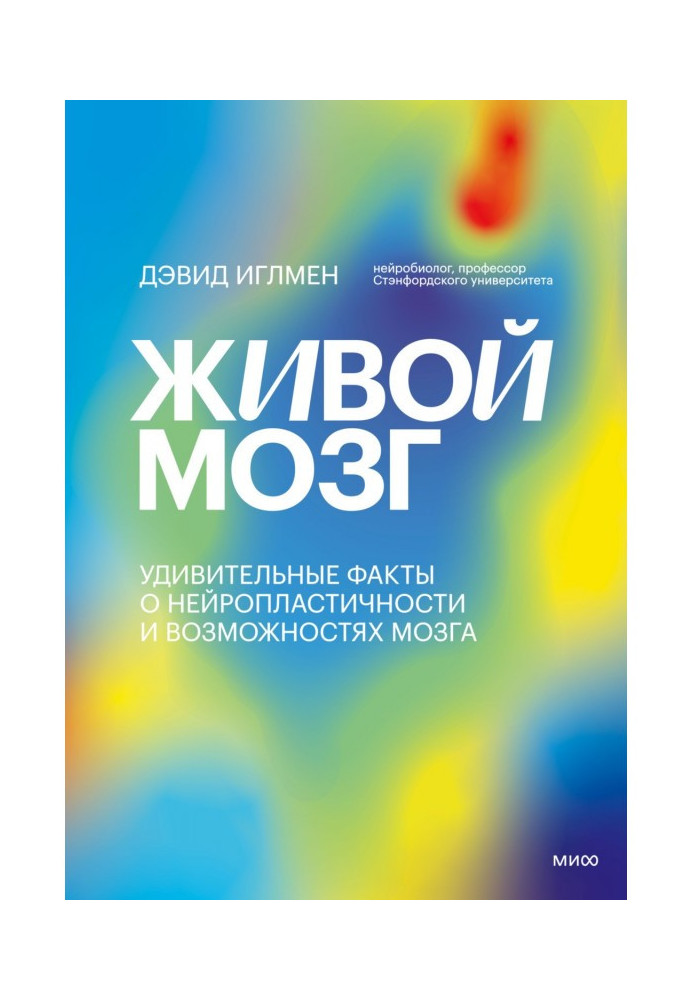 Book Living brain. Surprizing facts about нейропластичности and possibilities of brain