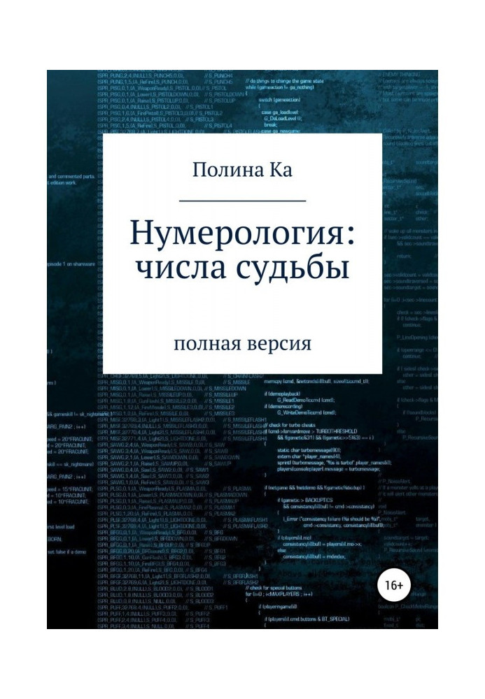 Книга Нумерология: число судьбы