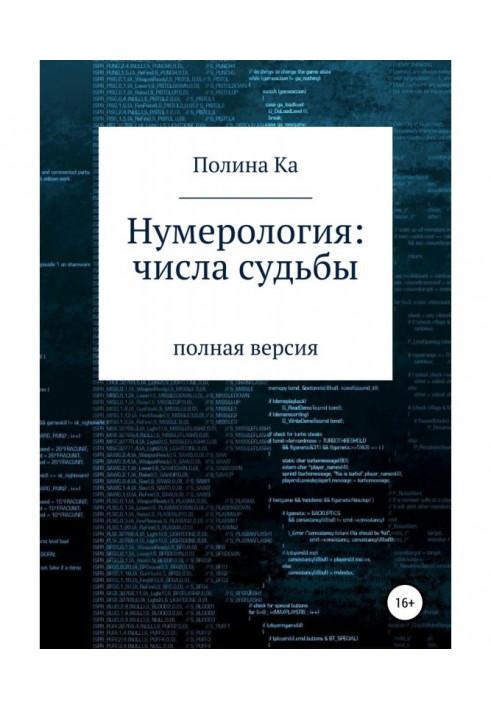 Книга Нумерологія: кількість долі