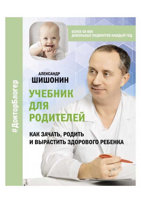 Book Textbook for parents. How to conceive, bear and grow a healthy child