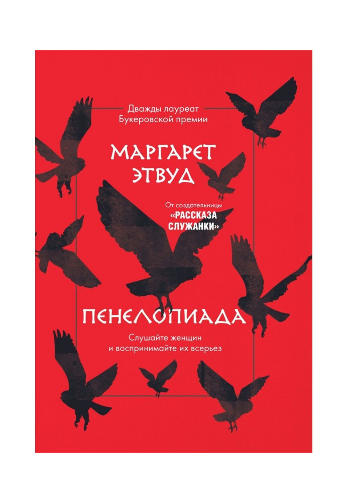 Книга Пенелопедія