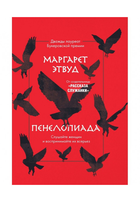 Книга Пенелопедія