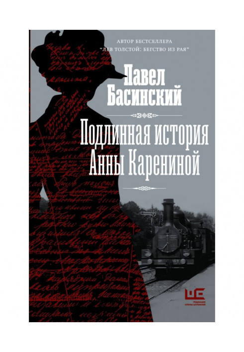 Book The True Story of Anna Karenina