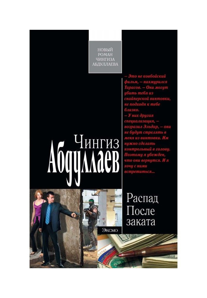 Книга После заката