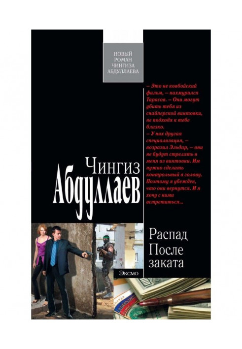 Книга Після заходу