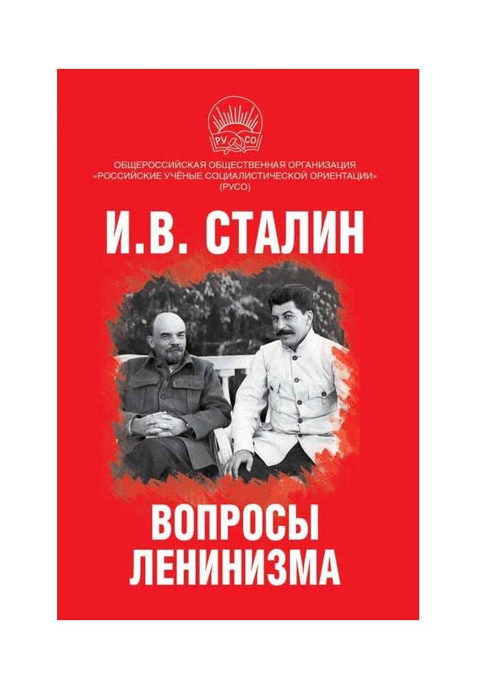 Book Questions of leninism