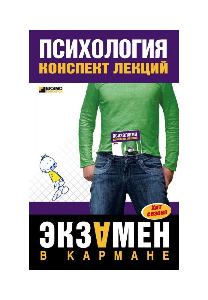 Книга Психология: конспект лекций