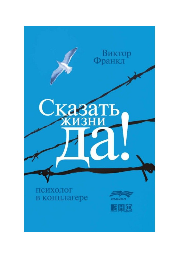 Book To say to life "Yes"!: a psychologist is in a concentration camp