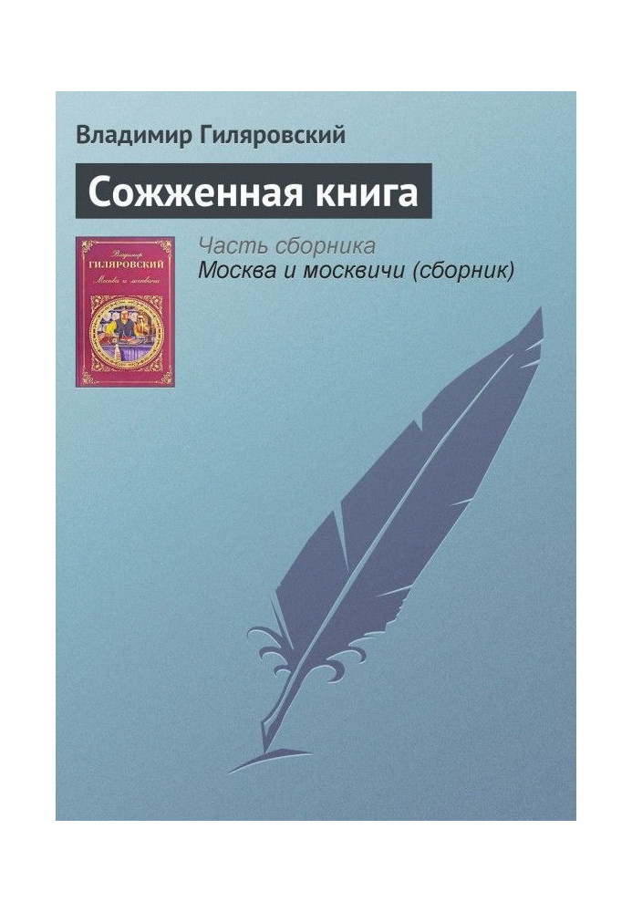 Книга Спалена книга