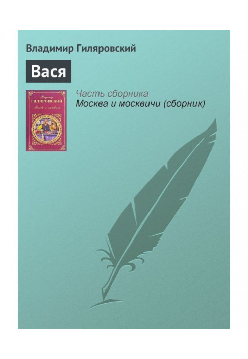 Книга Вася