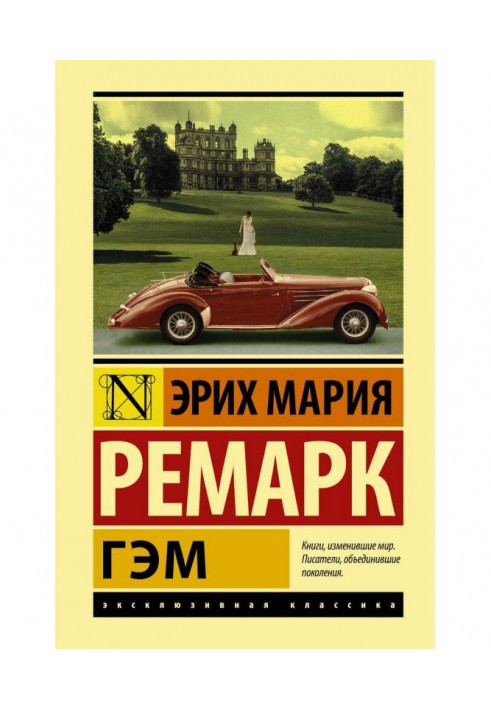 Книга почуття провини