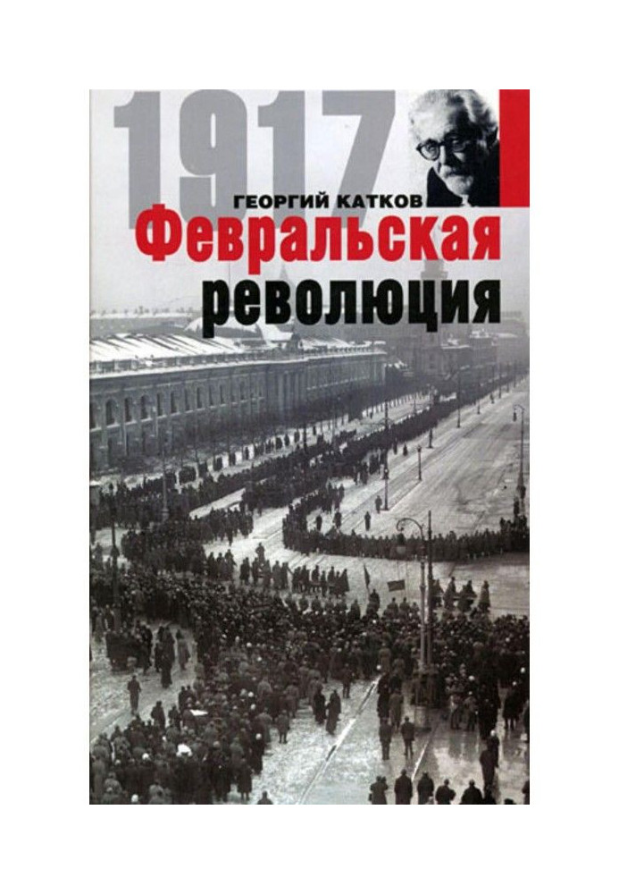 Книга Лютнева революція