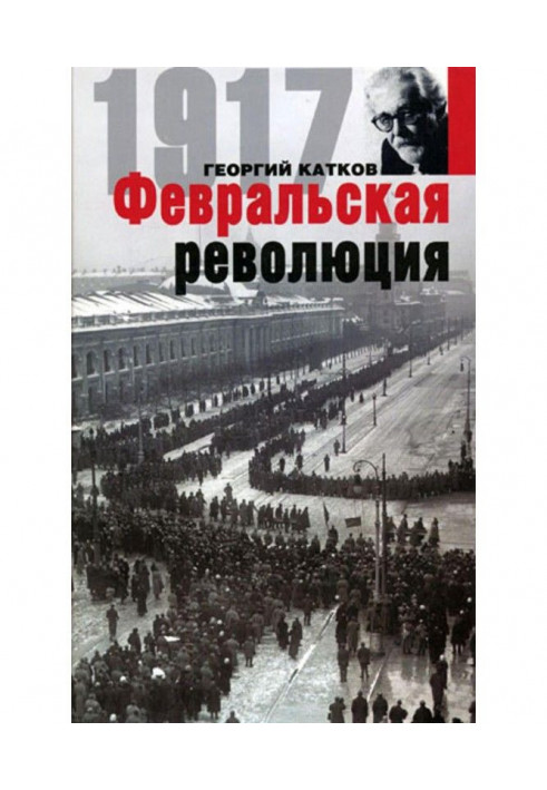 Книга Лютнева революція