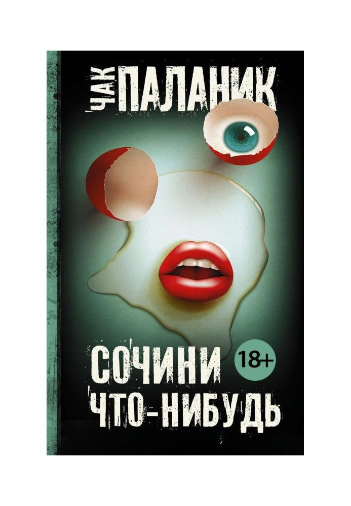Книга Сочини что-нибудь