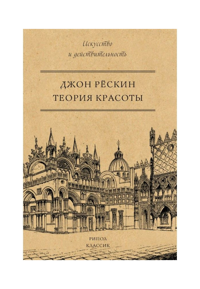 Книга Теорія краси