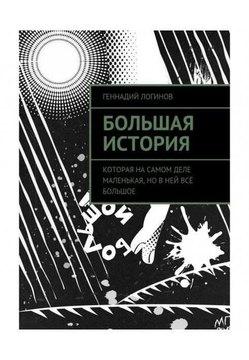 Книга Велика історія