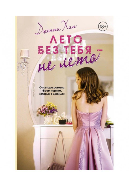 Book A summer without you is a not summer