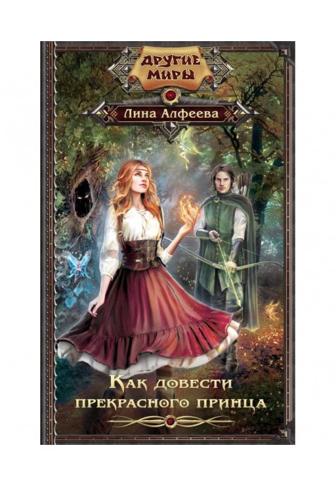 Book How to lead to a wonderful prince