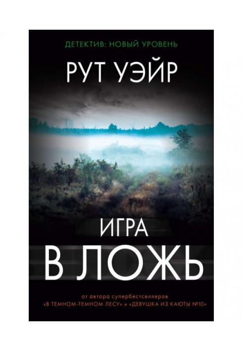 Книга Гра в брехню